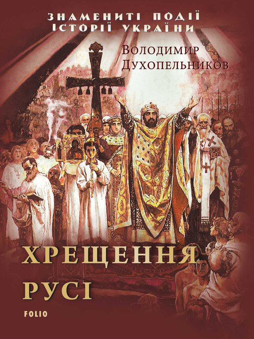 Title details for Хрещення Русі by Духопельников, Володимир - Available